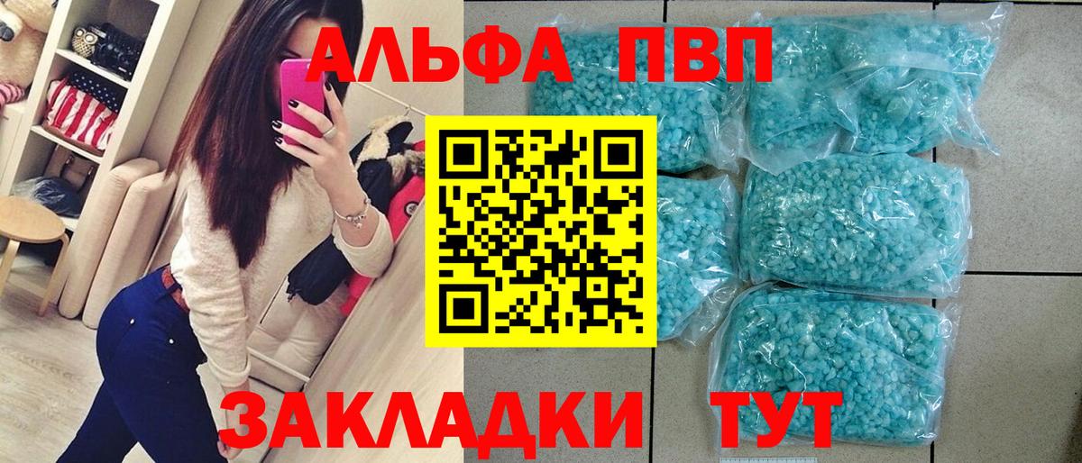 Альфа ПВП СК  А ПВП  Alfa_PVP VHQ  Alfa_PVP кристаллы  Новокубанск  Вход с VPN 
