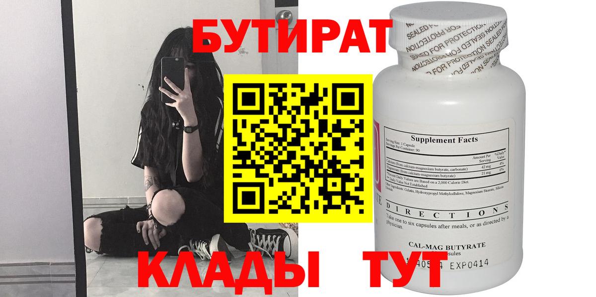 Бутират буратино  Вход с VPN  Новокубанск 