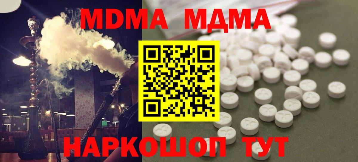 МДМА кристаллы  MDMA молли  Новокубанск  Вход с VPN 