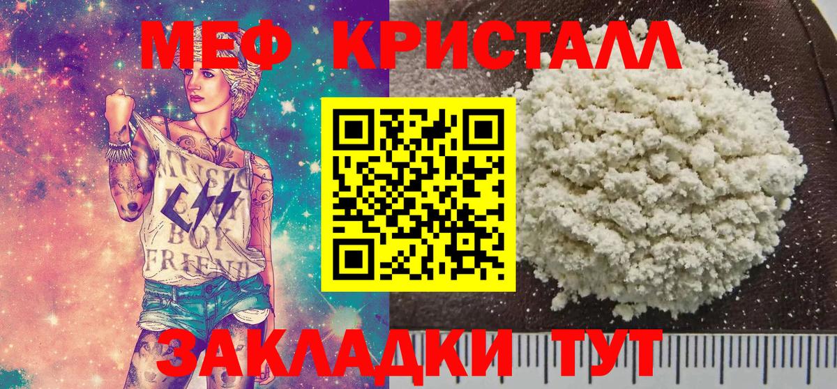 Меф мяу мяу Новокубанск