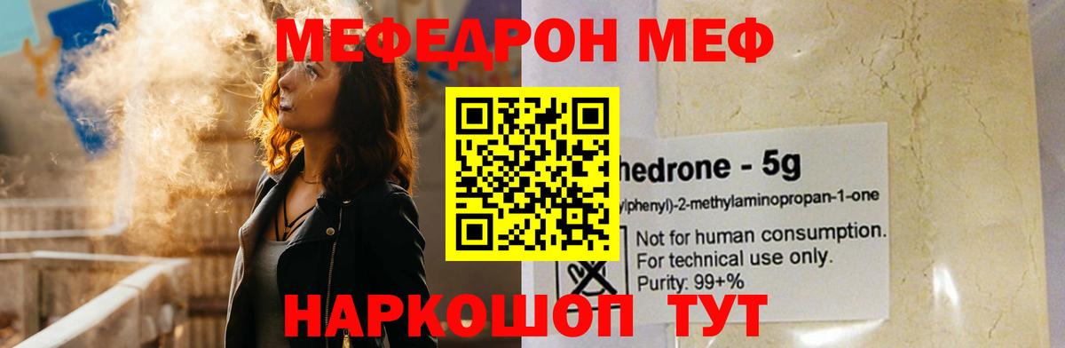 купить наркотики сайты  МЕФ mephedrone  Новокубанск  Вход с VPN  МЕФ кристаллы 