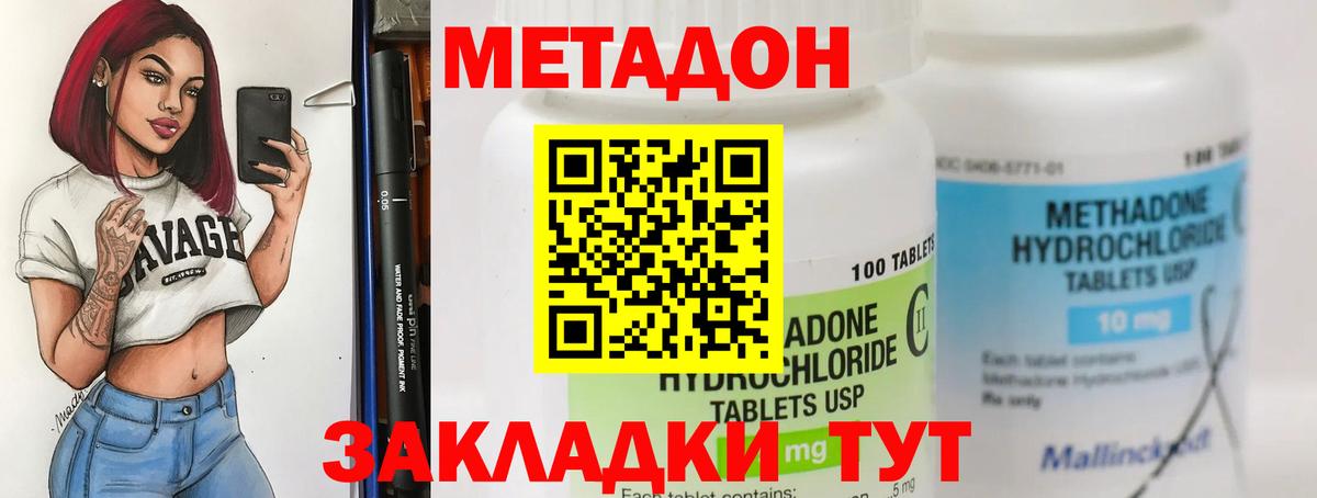 Метадон белоснежный Новокубанск