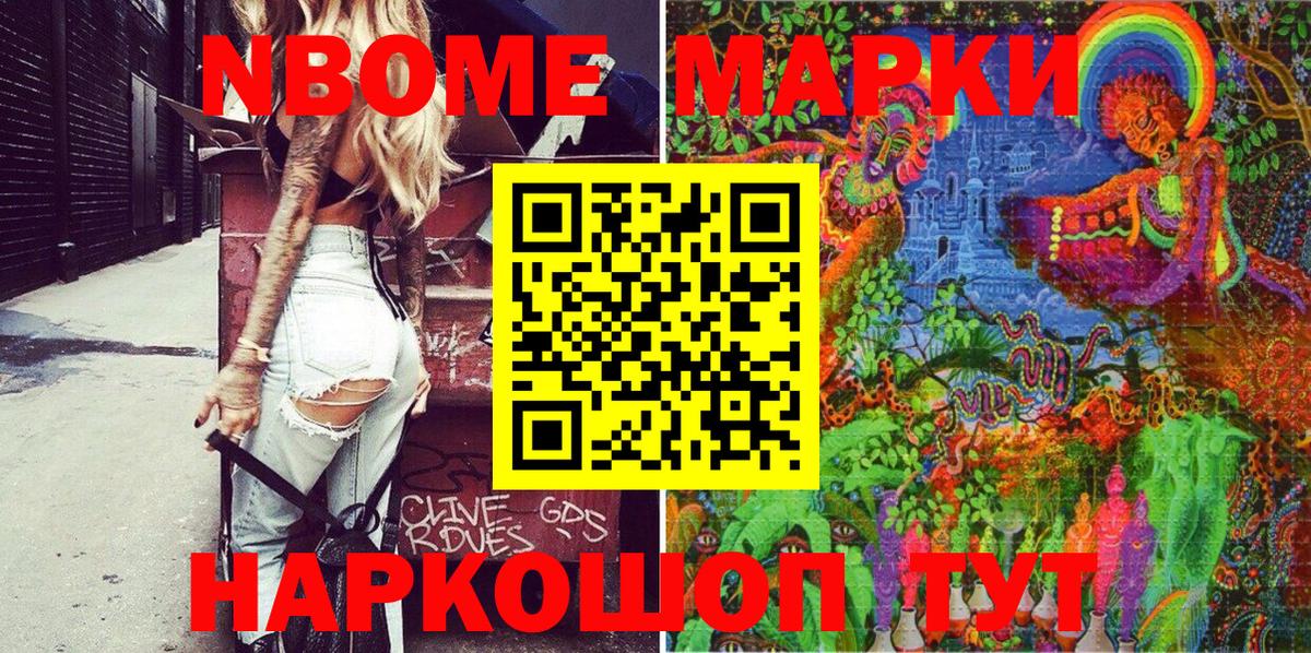 Наркотические марки 1500мкг  Вход с VPN  Марки 25I-NBOMe  Наркотические марки 1500мкг  Новокубанск 
